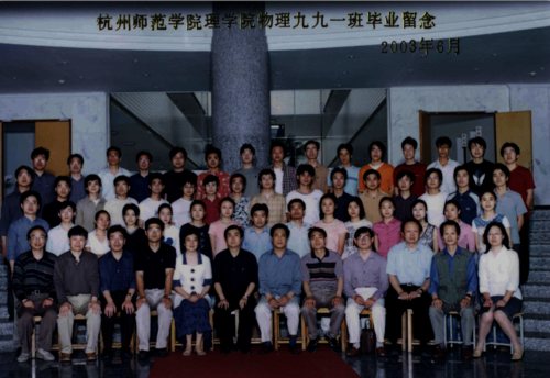 理熊猫体育
2003届物理991班毕业照