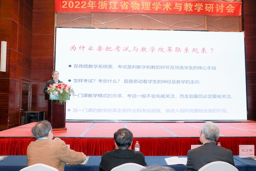 清华大学王青教授作“物理教学改革——考试”报告