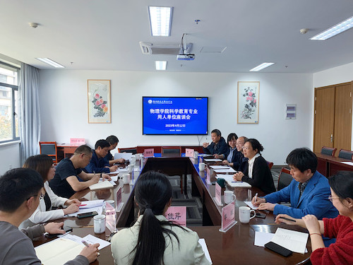 20230412熊猫体育
召开科学教育（师范）专业用人单位座谈会_副本