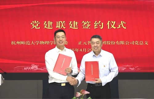 熊猫体育
党委与正元智慧签定党建联建协议1
