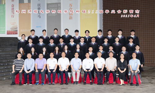 物理211班毕业合影